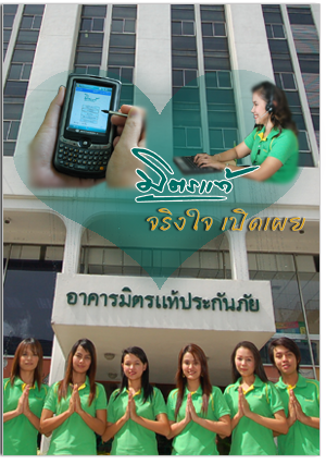 มิตรแท้ประกันภัย www.mittare-online.com